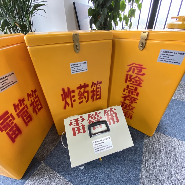 嘉兴火工品存放箱 手提式雷管炸药箱的材质特性与标准规格解析